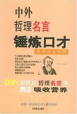 名人名言录:收集了众多名人的经典语录,让你受益终生口才妙语大全:提升你的口才技巧,让你成为沟通高手