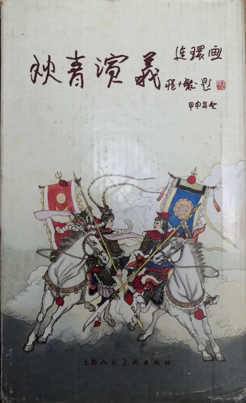 珍藏连环画:狄青演义(24集)高清版,分享