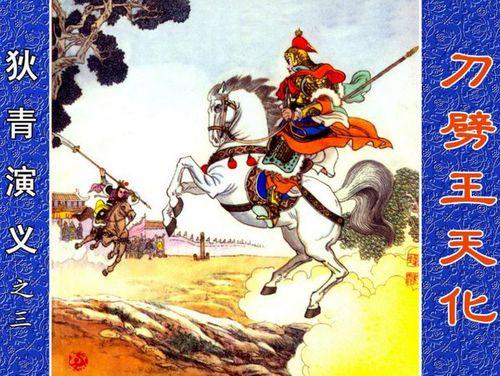 珍藏连环画:狄青演义(24集)高清版,分享