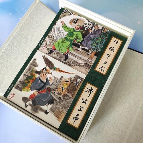 珍藏连环画《济公传》整套高清分享