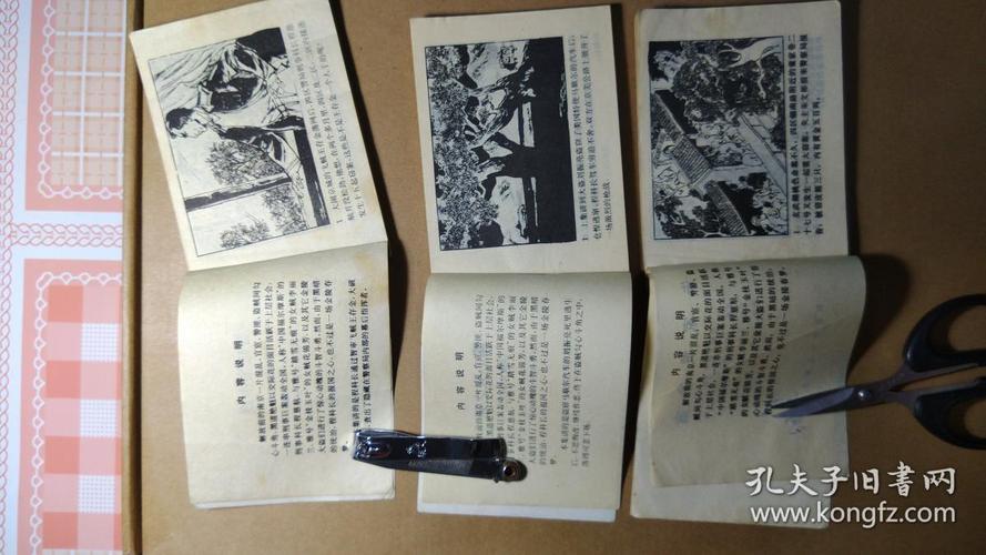 金陵大盗:一部与众不同的电视剧连环画