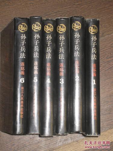 珍藏连环画《孙子兵法》51本,高清分享