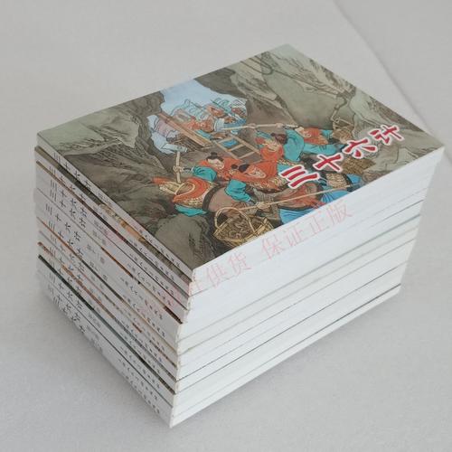 珍藏连环画《孙子兵法》51本,高清分享