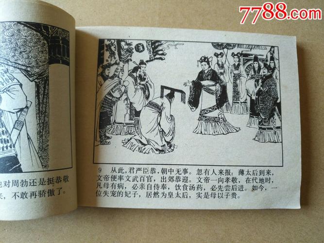 珍藏连环画：前汉演义（26本）高清分享