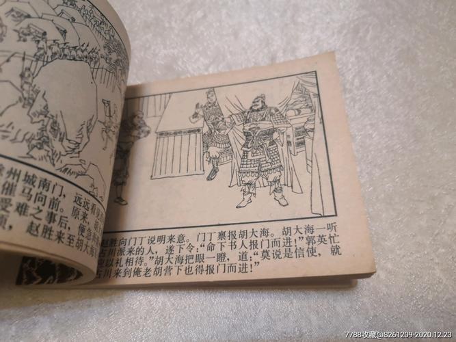 珍藏连环画朱元璋演义