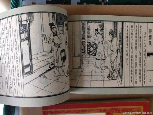 红楼梦连环画系列：高清分享