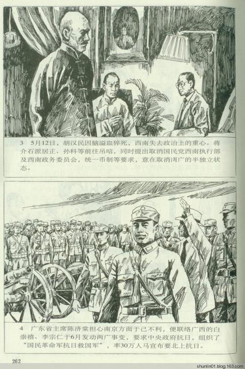 抗日经典连环画《英雄谱》74集