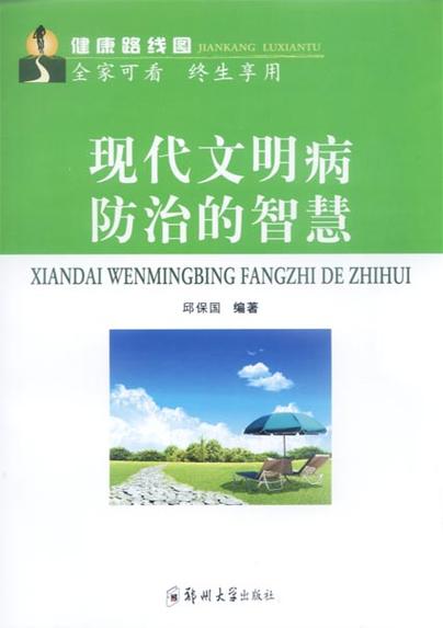 常见症状的家庭医疗宝典