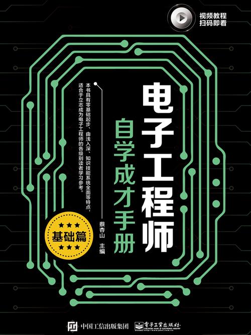 电子工程师必备知识手册