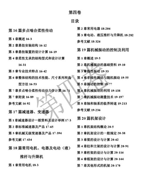 机械实用手册PDF