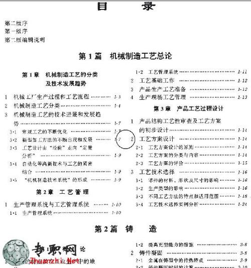 机械实用手册PDF