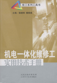 机电一体化实用手册