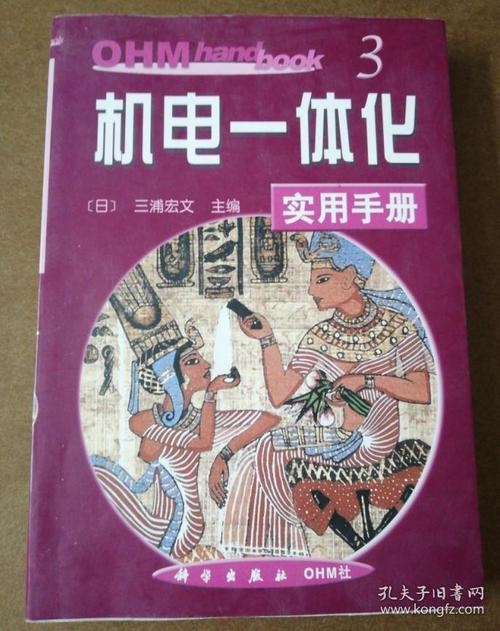 机电一体化实用手册