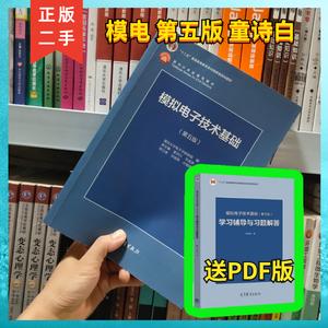 模拟电子技术基础