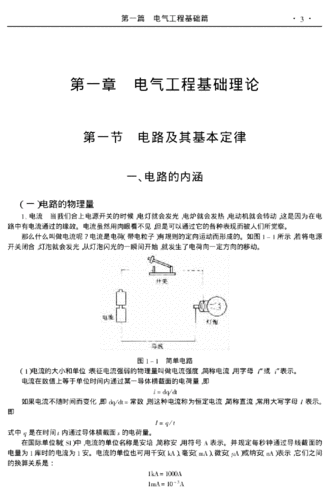 电气工程师手册