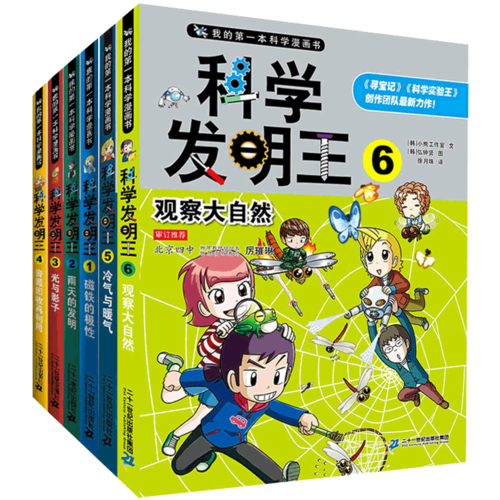 科学看系列科普图书套装11册