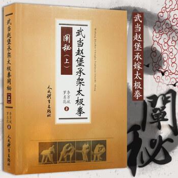 中国古代武术和气功