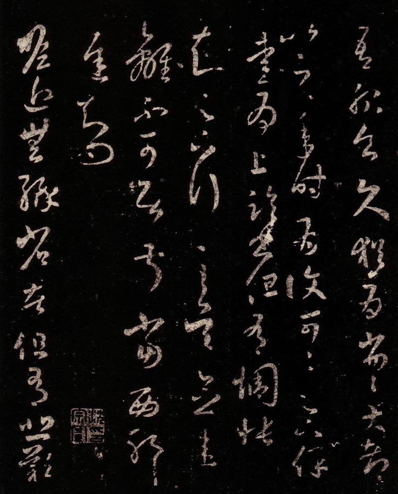 王羲之的书法作品