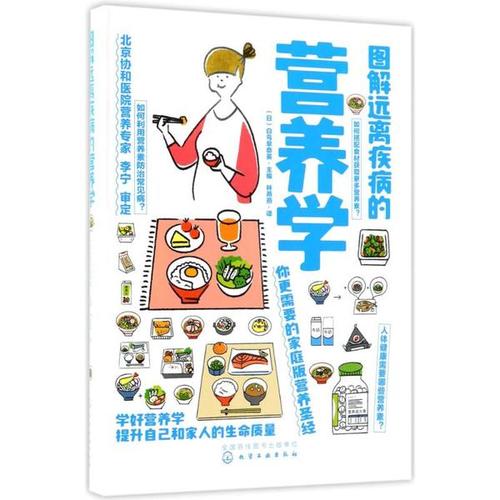 营养圣经：最佳营养学指南