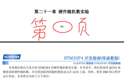STM32开发指南