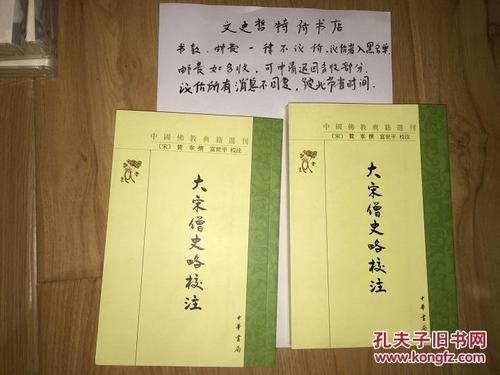 中国佛教典籍选刊