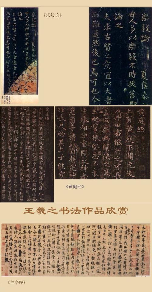 书圣王羲之书法作品集