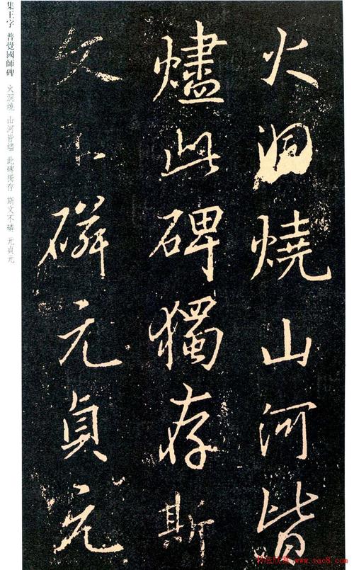 书圣王羲之书法作品集