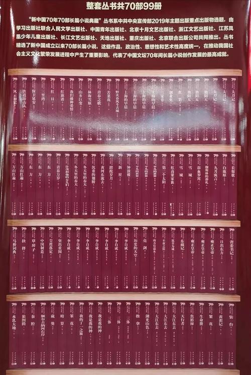 新中国70年：典藏38种长篇小说50册