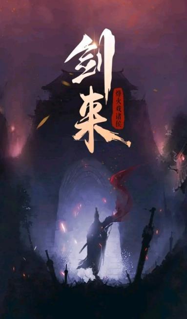 剑来21册多看版作者烽火戏诸侯