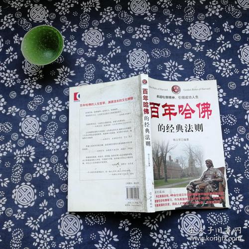 哈佛百年经典