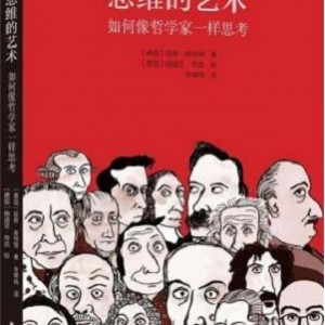 七天思考哲学课