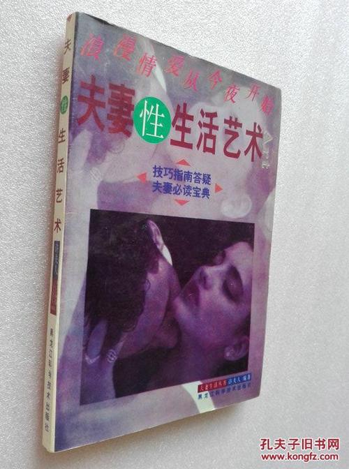 最全的夫妻性生活问答,解答1000个问题,包括美妙境界和性行为的影响和长短