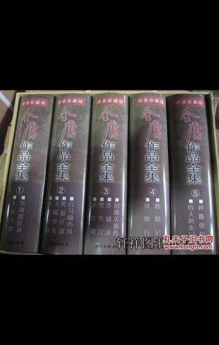 金庸作品全集新修版36册