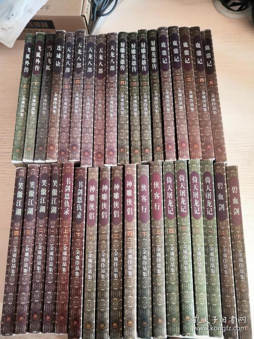 金庸作品全集新修版36册