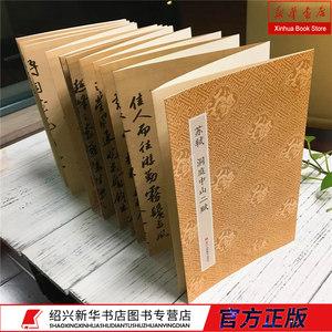 收藏类书籍：碑帖图画的PDF格式书籍