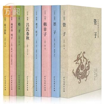 高清收藏版诸子百家PDF