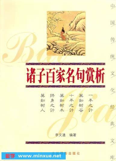 高清收藏版诸子百家PDF