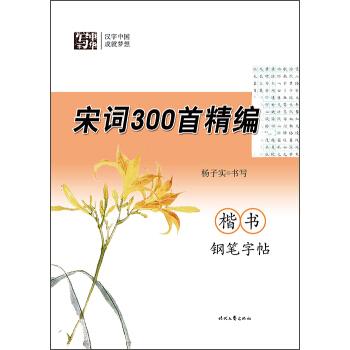 全宋词高清收藏版PDF