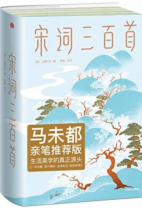 全宋词高清收藏版PDF