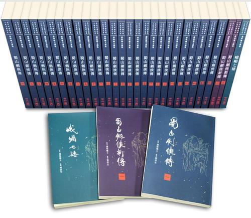 蜀山剑侠传全集还珠楼主全集PDF格式全集