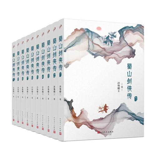 蜀山剑侠传全集还珠楼主全集PDF格式全集