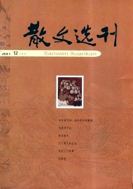 中国散文鉴赏文库：450篇精品美文