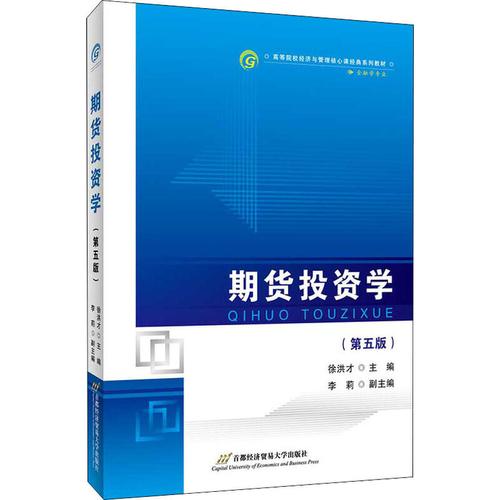 经济金融学专业核心课套装,共8册