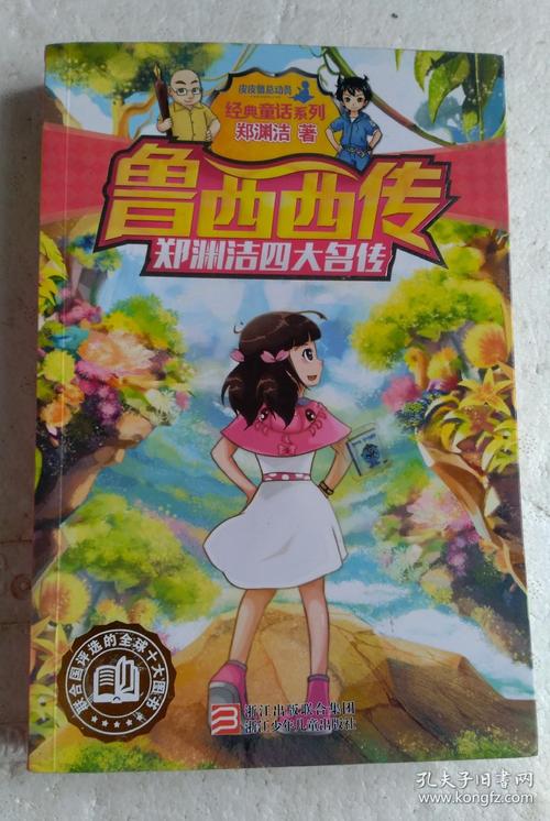 儿童回忆的童话全集