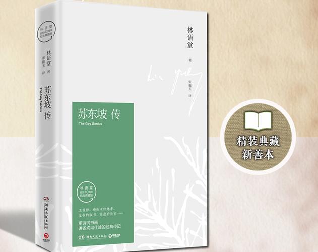 林语堂文学大师逝世40周年纪念典藏版全18册