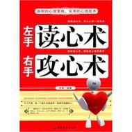心理学技巧大全集
