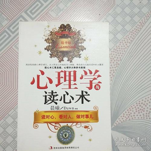 心理学技巧大全集