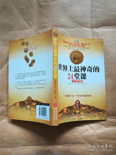 世界上最神奇的24堂课