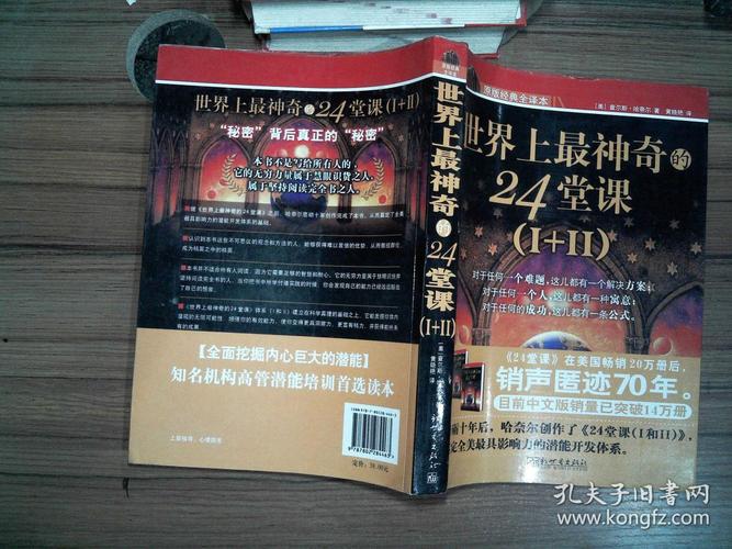 世界上最神奇的24堂课