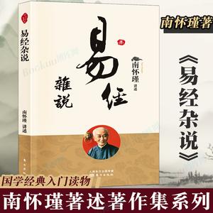 南怀瑾作品全集：学习传统文化